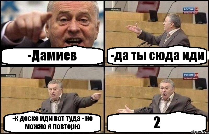 На нем можно одновременно. Вот сюда иди. Идите к доске.