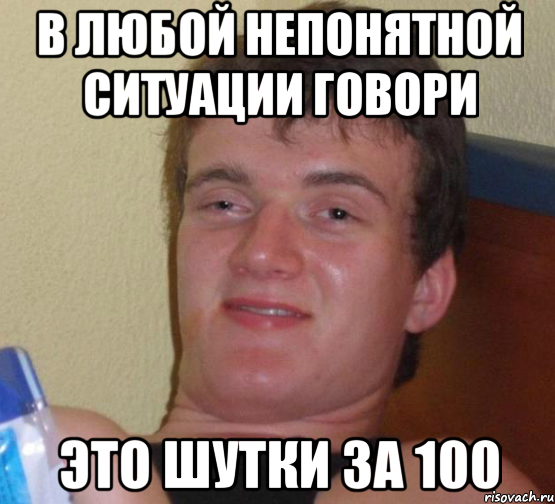 Шутки за 300