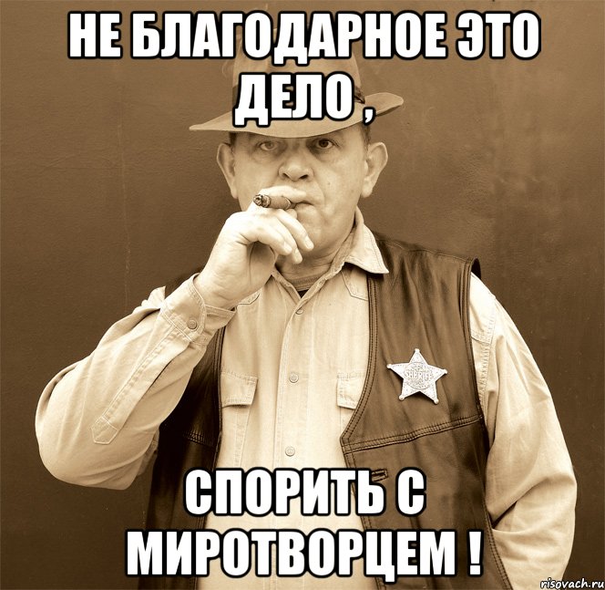 Не благодари. Миротворец Мем. Не благодарите. Не благодарите прикол. Не благодари фото.