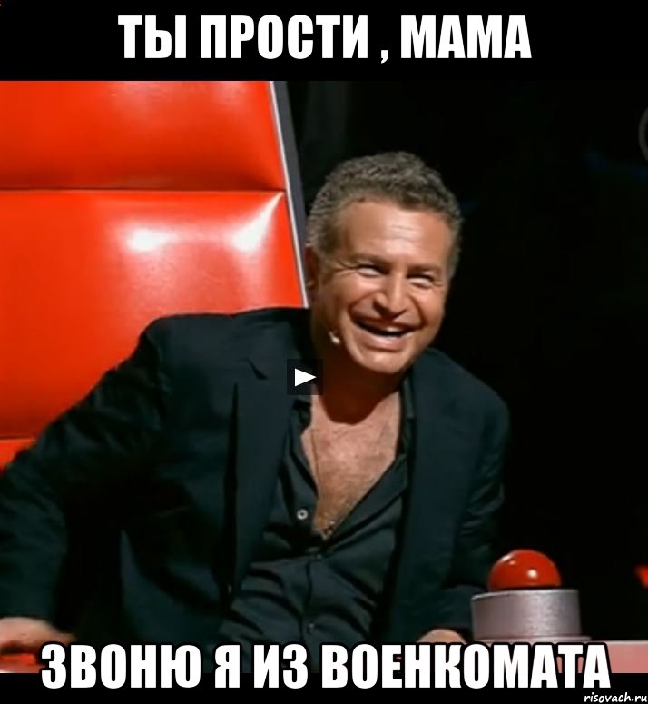 40 лет мужчине мем ТЫ ПРОСТИ , МАМА ЗВОНЮ Я ИЗ ВОЕНКОМАТА, Мем Агутин - Рисовач .Ру