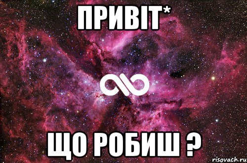 привіт* що робиш ?, Мем офигенно