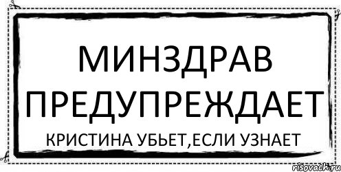 Минздрав предупреждает нет денег не болей картинки