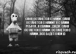 Саня останется с нами , Саня останется с нами!! я с вами ребята , я свами , дада . Саня остаётся с нами , останется с нами , всё будет окей :D, Комикс Гена безысходность