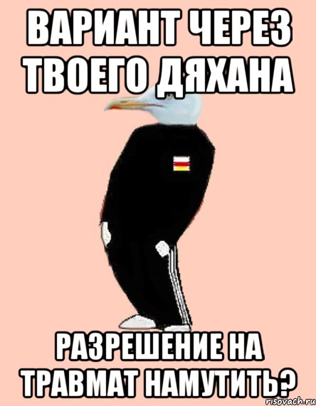 Песня чего то намутил да да. Чайка мемы. Откинулся Мем. Чаёк Мем. Чето намутил да да да гордо уходил.