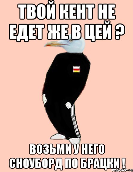 Через твой. Откинулся Мем. Мемы вкинулся и откинулся. Мем я откинулся. Мемы с надписями я откинусь.