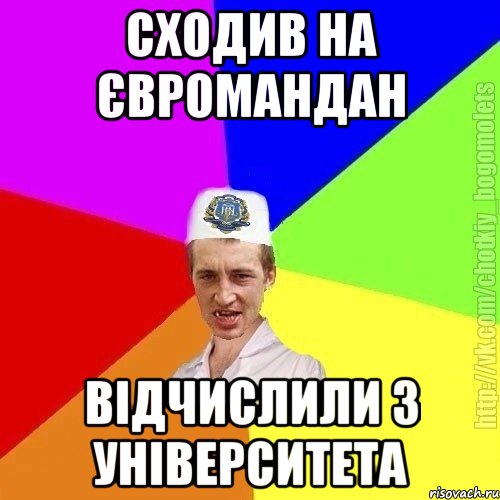 Сходив на євромандан відчислили з університета, Мем Чоткий пацан