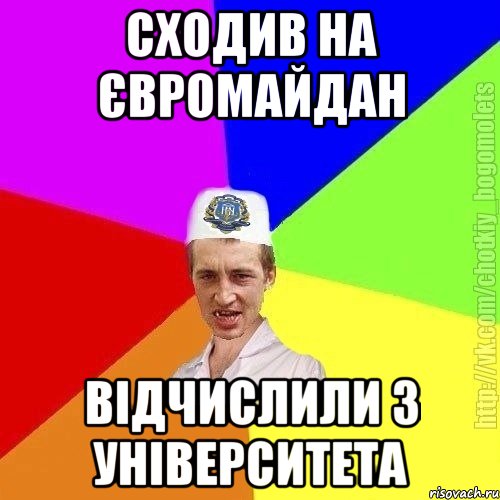 Сходив на євромайдан відчислили з університета