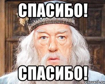 Мем спасибо заюш не знала