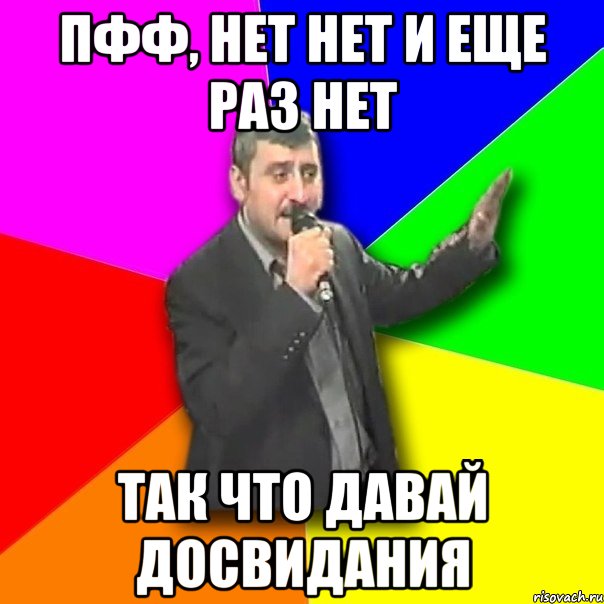 Нет еще. Нет нет и еще раз нет. Нет нет нет и ещё раз нет. Нет нет и еще раз нет анекдот. Нет так нет.