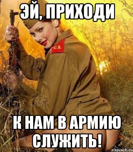 Пора служить картинки