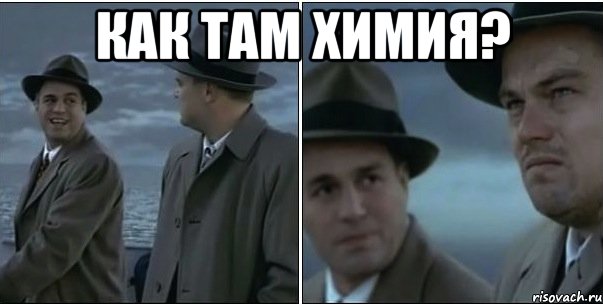 Как там химия? 