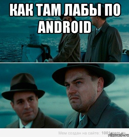 Как там лабы по android , Комикс Ди Каприо (Остров проклятых)