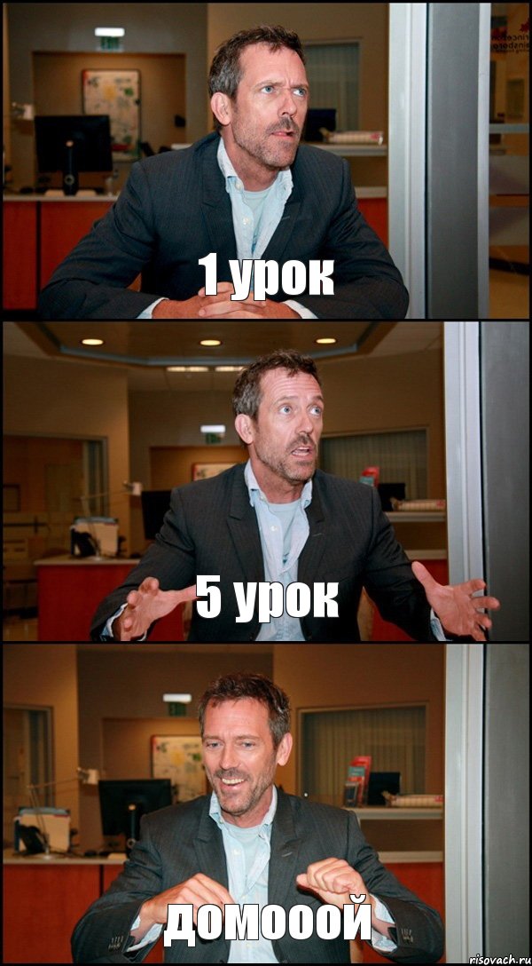 1 урок 5 урок домооой, Комикс Доктор Хаус