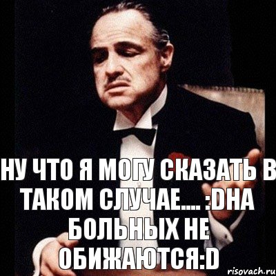 Ну что могу сказать ой вей. На дураков не обижаются. Га дурачков не лбижаются. На дураков не обижаются картинки. Не обижайтесь на дураков.