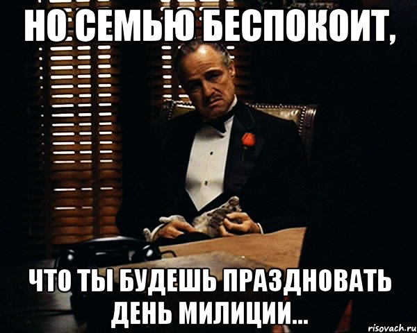 А я день рождения не буду справлять. А когда праздновать будем. Дон Корлеоне ты не поздравил меня с днем рождения. Когда отмечать будем?. Я не отмечаю день рождения.