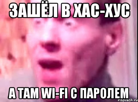 зашёл в хас-хус а там wi-fi с паролем, Мем Дверь мне запили