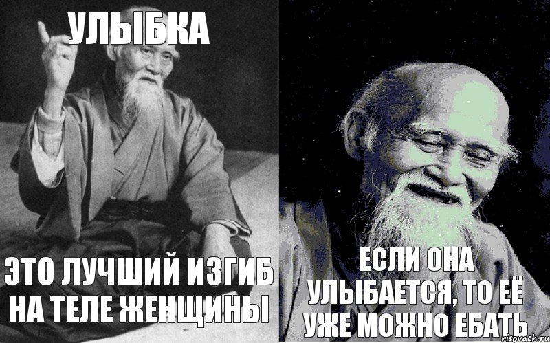 улыбка это лучший изгиб на теле женщины  если она улыбается, то её уже можно ебать