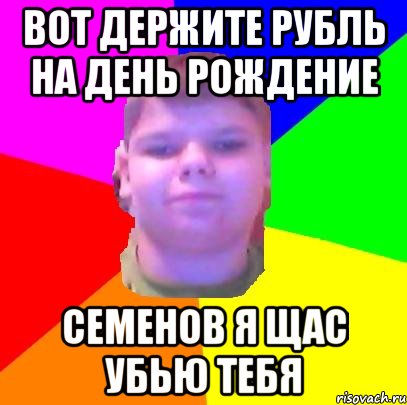 Дай пять рублей мем Все мемы Дядя Тимощша - Рисовач .Ру