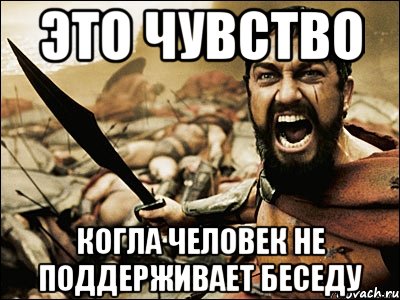 Скажи поддерживает. Поддерживай диалог Мем. Поддержать беседу. Шутки чтобы поддержать разговор. Приколы для поддержания разговора.