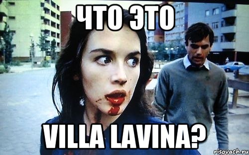 что это villa lavina?