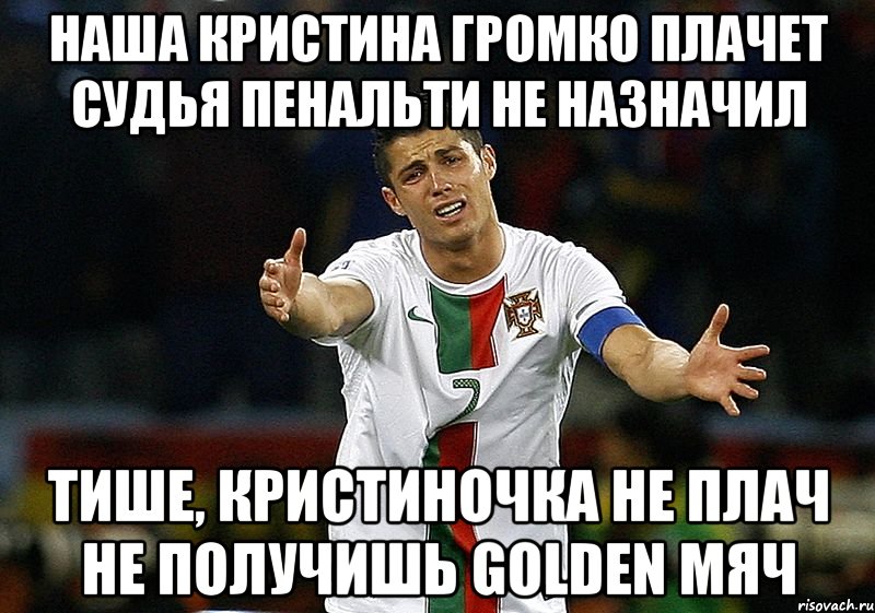 Мем Кристина