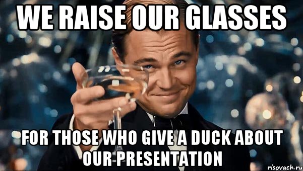 We raise our glasses For those who give a duck about our presentation, Мем Великий Гэтсби (бокал за тех)