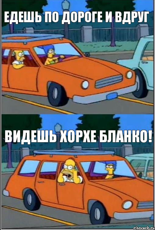 Едешь по дороге и вдруг Видешь Хорхе Бланко!, Комикс  Гомер кричит из машины