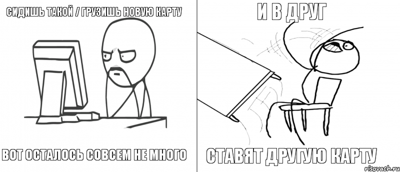 сидишь такой / грузишь новую карту вот осталось совсем не много ставят другую карту и в друг