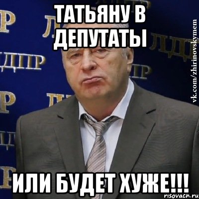 Татьяна Мем