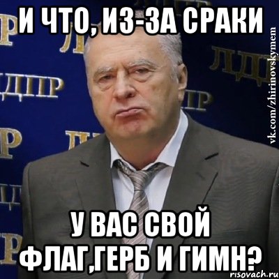 Что значит очко. Засрак Петросян. Анекдот из за одной сраки гимн флаг. Вы что из за одной сраке и флаг и гимн. Мац за сраку Мокра Срака.