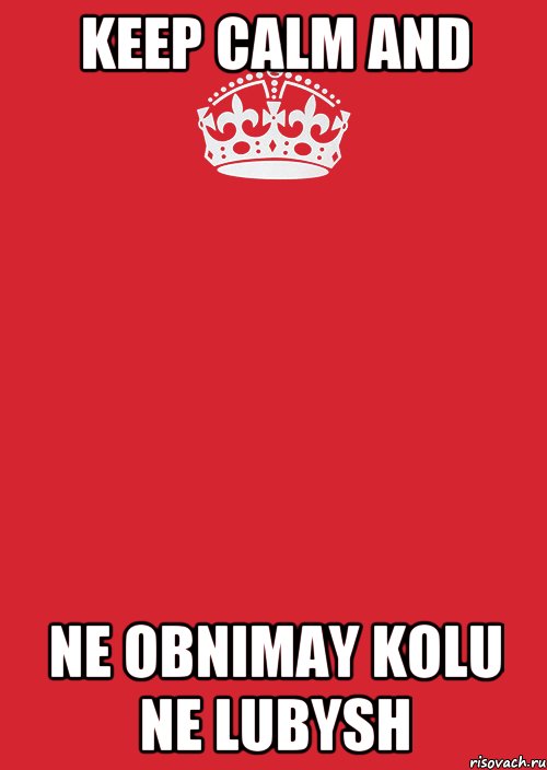 keep calm and ne obnimay kolu ne lubysh, Комикс Keep Calm 3