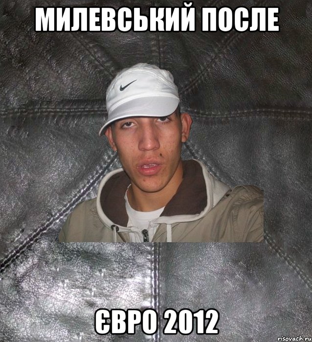 милевський после євро 2012, Мем Клапан