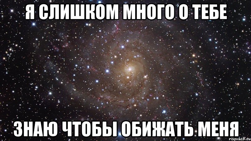 Слишком много