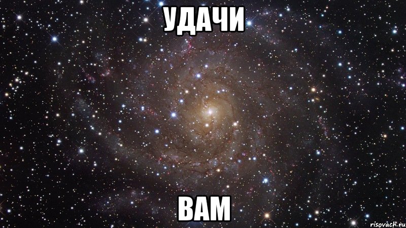 удача для лохов