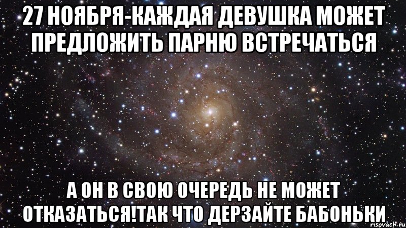 Предложить встречу. Как предложить парню встречаться. Картинки с предложением встречаться. Предложение встречаться девушке в стихах. Предложение встречаться Мем.