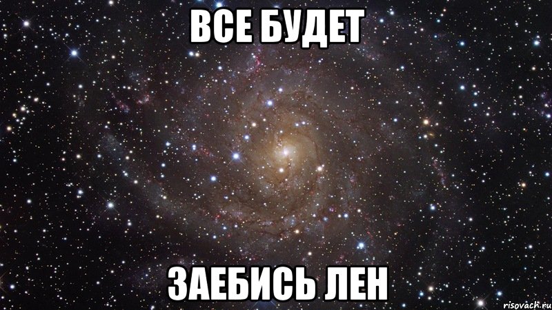 Лен с надписями