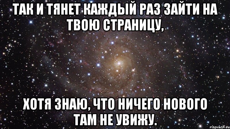 Захожу на твою страничку. «Твоя страница -. Я заходила на твою страницу. Заходят на твою страницу. Каждый раз заходя на твою страницу.