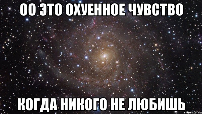 Оо это