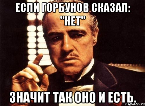 Ты же меня простил сказал. Подтверждаю Мем. В любой непонятной ситуации Мем. В любой непонятной ситуации ешь. Крестный отец я тебя прощаю.