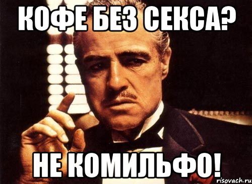 Не комильфо. Не Комильфо что это значит. Не Комильфо Мем. Что означает фраза не Комильфо.