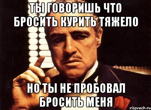 Все ровно. Всё Ровно. Мне всё Ровно. Пробовал бросить. Даже не пробуй картинки.