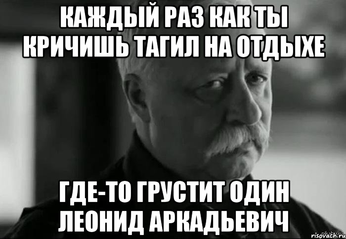 Ни разу не пропускал