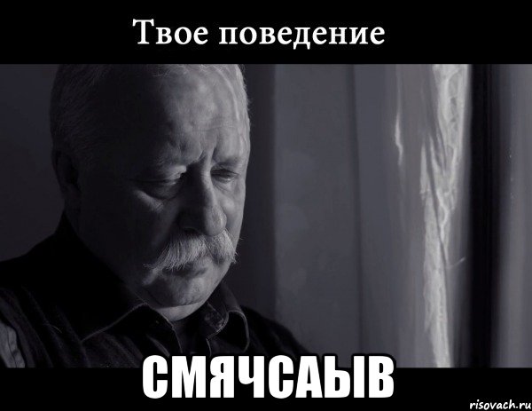  смячсаыв