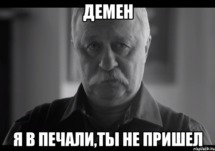 Я в печали. Вы меня огорчаете. Я В печали Мем. Мем это не я. Ты меня огорчаешь Мем.