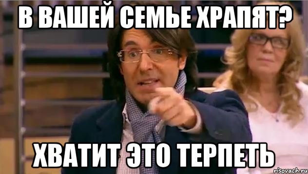 В вашей семье храпят? Хватит это терпеть