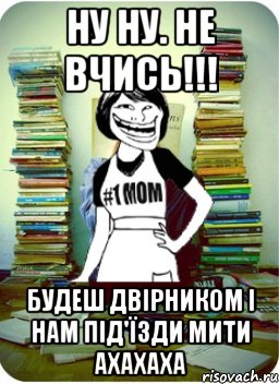 Садись делай. Садись и делай уроки. Мама отключила интернет. Не буду делать уроки. Приколы когда садишься делать уроки.