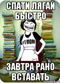 Не рано ли. Мем рано вставать. Надо спать завтра рано вставать. Завтра рано вставать картинки. Мем рано рано.