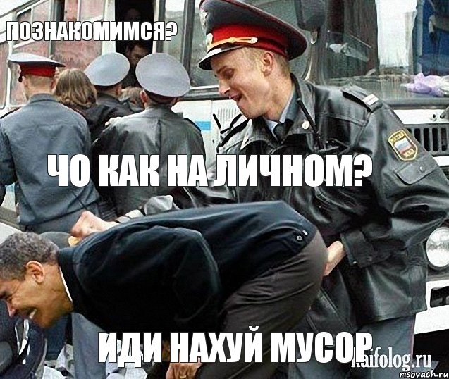 познакомимся? чо как на личном? иди нахуй мусор, Комикс Мент