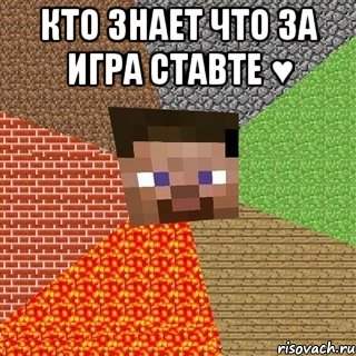 кто знает что за игра ставте ♥ 