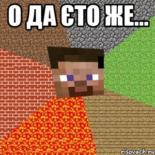 о да єто же... 